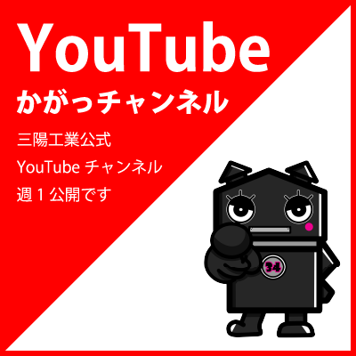 毎週月曜日公開中 YouTube かがっチャンネル