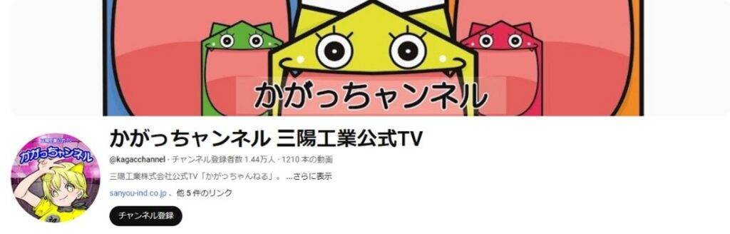 「かがっちャンネル」のおすすめ動画紹介